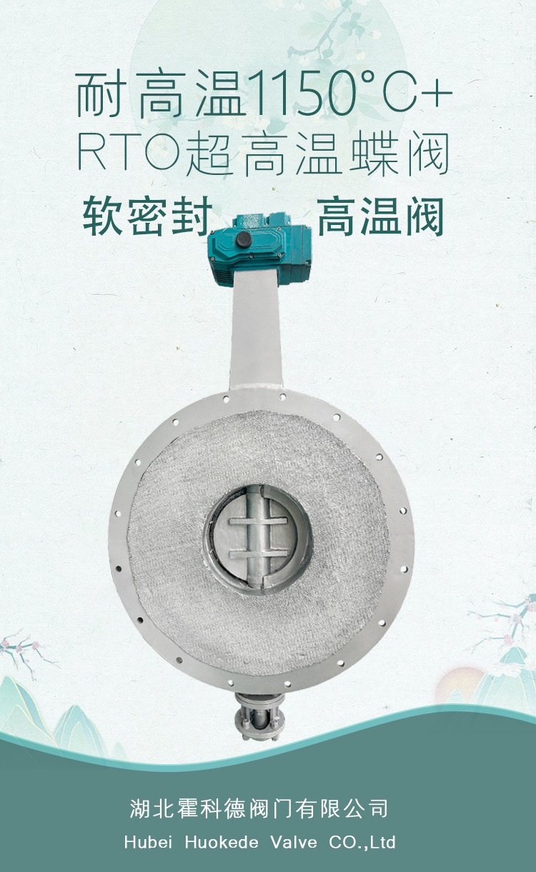 軟密封高溫蝶閥